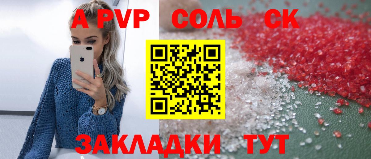 Альфа ПВП Crystall Карталы