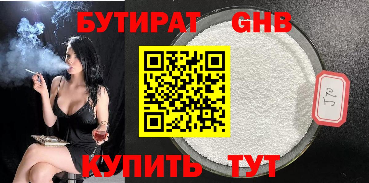 БУТИРАТ  БУТИРАТ 1.4BDO  Вход с VPN  Карталы 