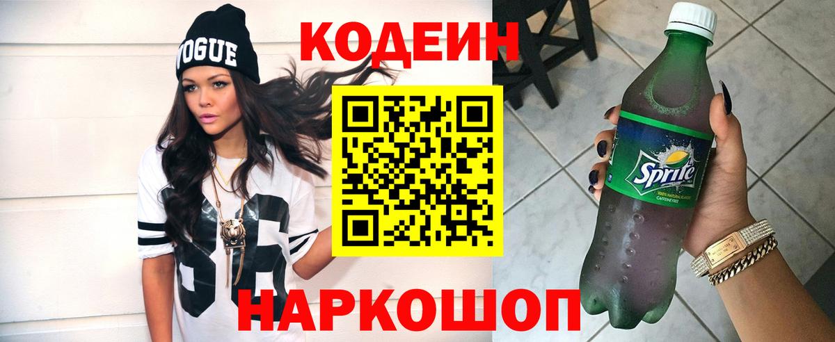 Codein Purple Drank  Вход с VPN  Карталы  Кодеиновый сироп Lean напиток Lean (лин) 