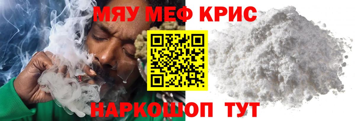 Меф мяу мяу Карталы