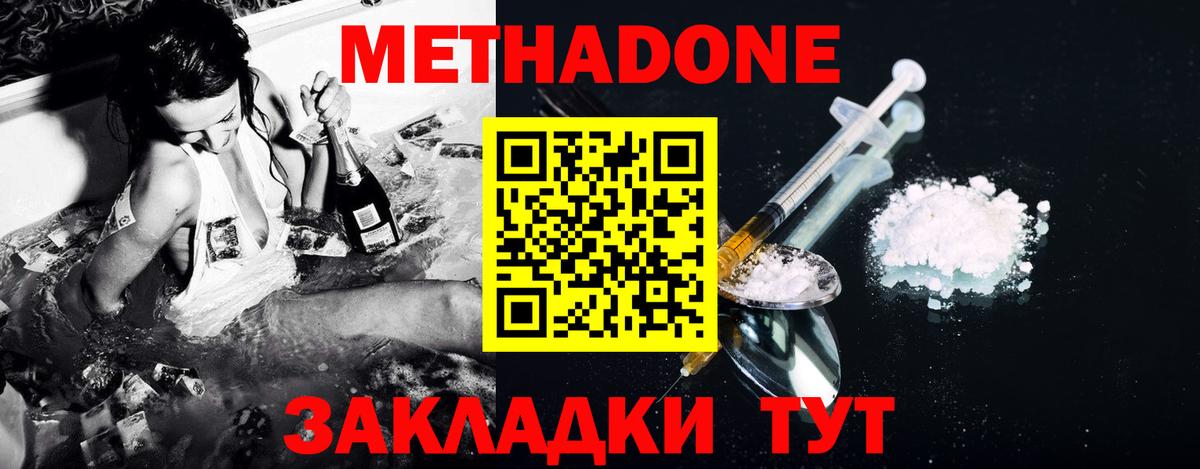 МЕТАДОН methadone  Вход с VPN  Карталы 